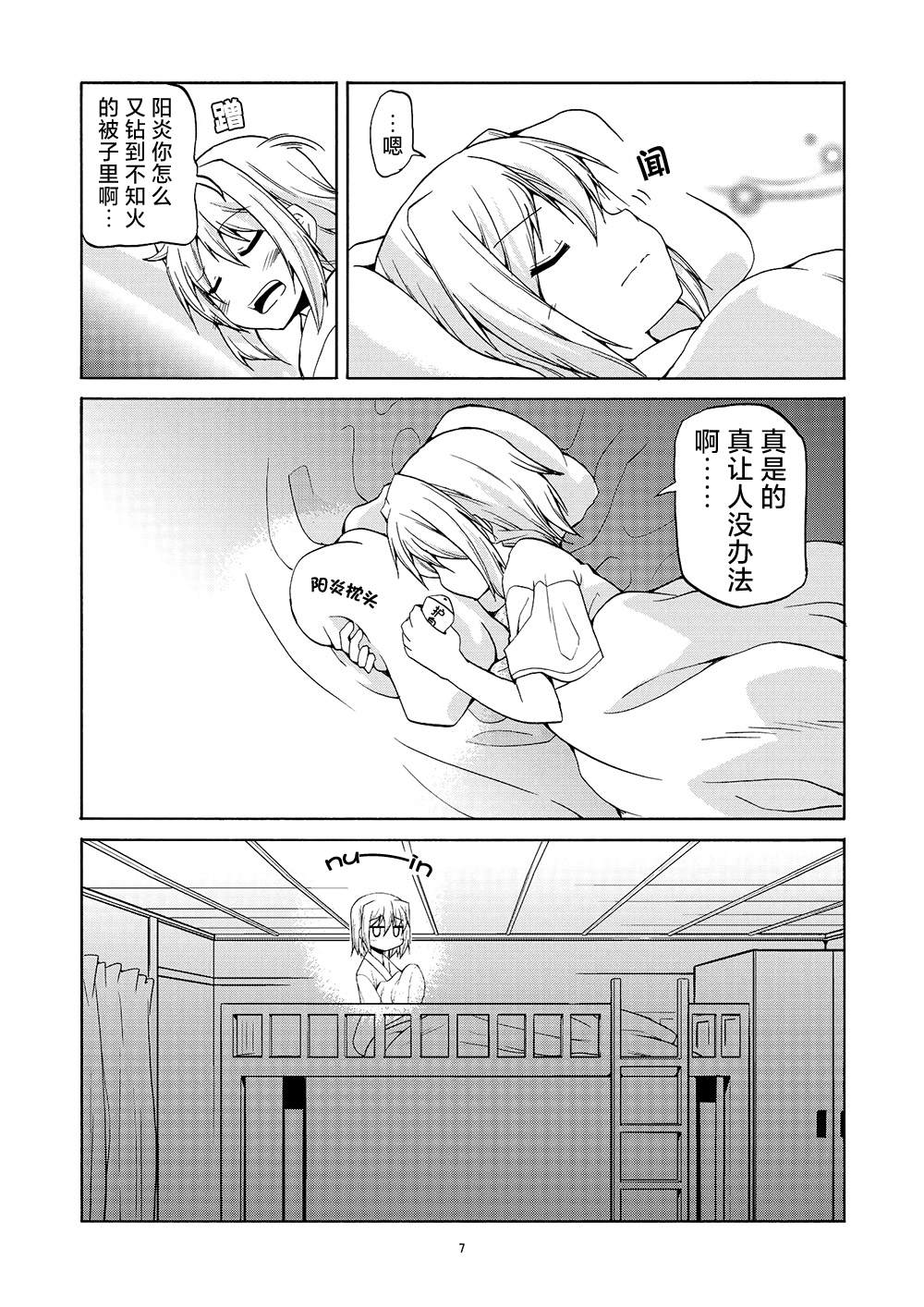 星野的阳炎不知火合集漫画,第4话3图