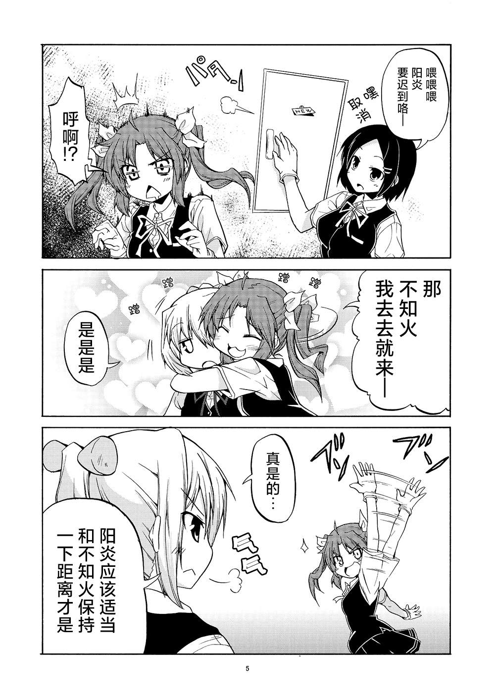 星野的阳炎不知火合集漫画,第4话1图