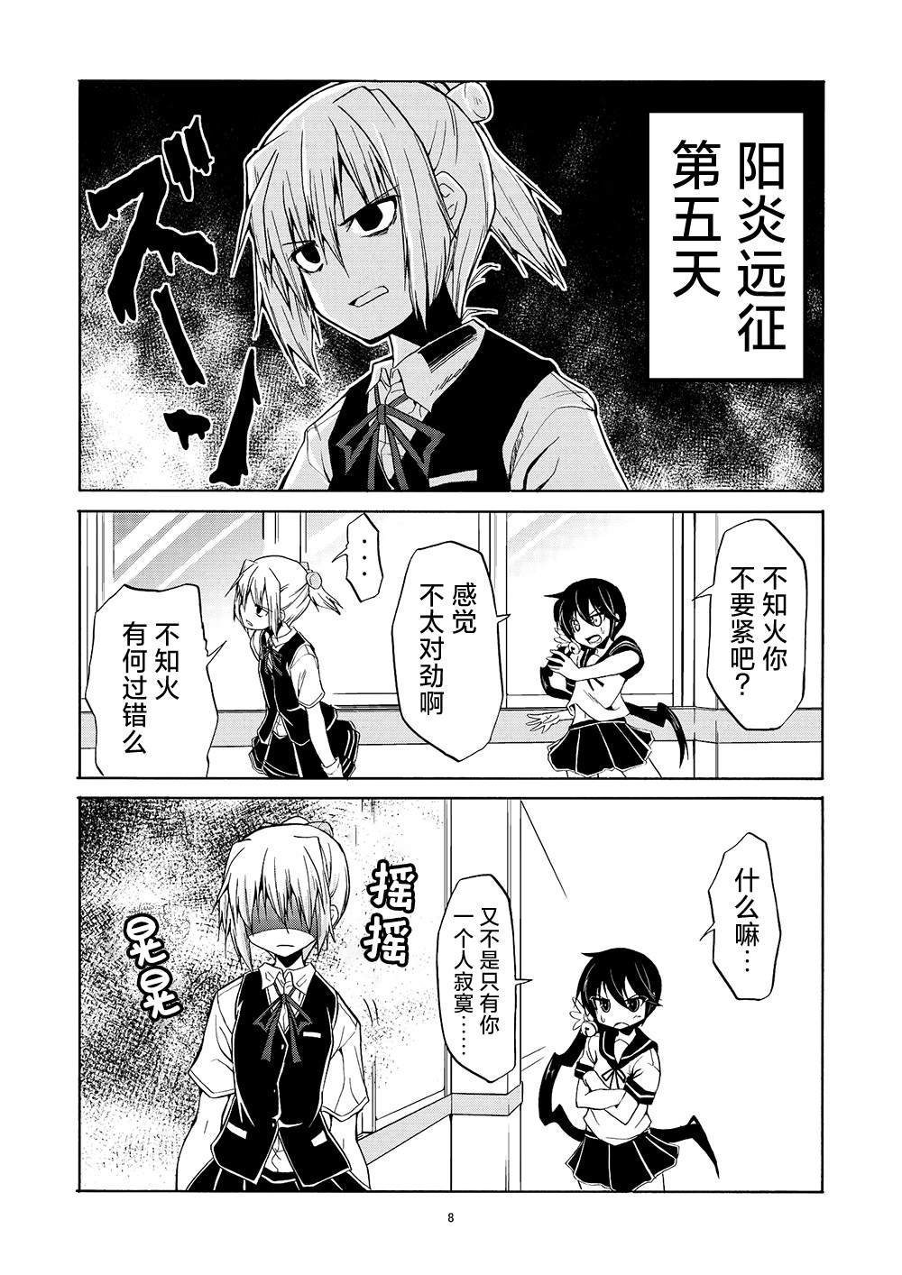 星野的阳炎不知火合集漫画,第4话4图