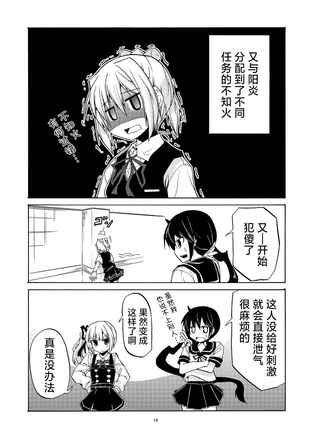 星野的阳炎不知火合集漫画,第4话5图