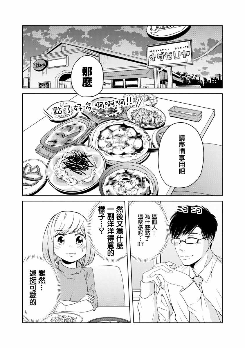 踮起脚尖的恋爱漫画,第2话2图