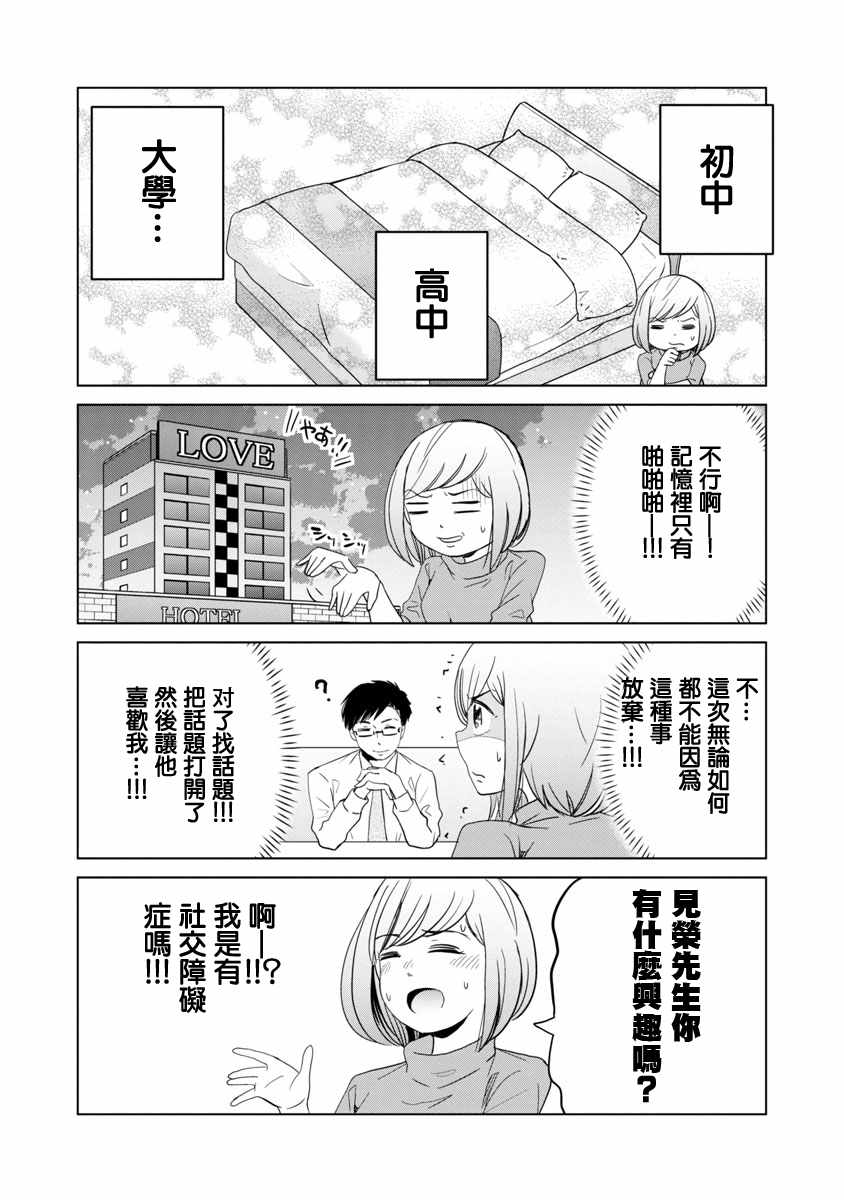 踮起脚尖的恋爱漫画,第2话5图