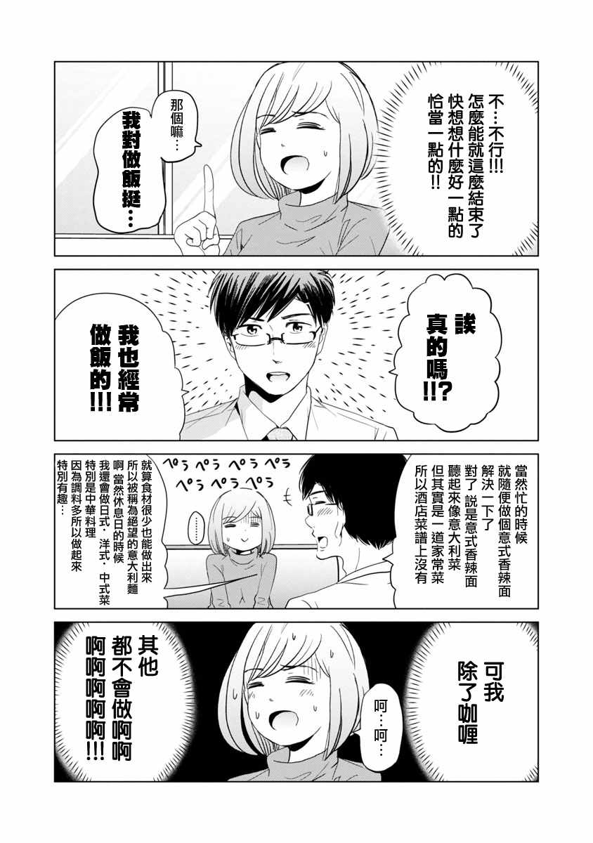 踮起脚尖的恋爱漫画,第2话1图