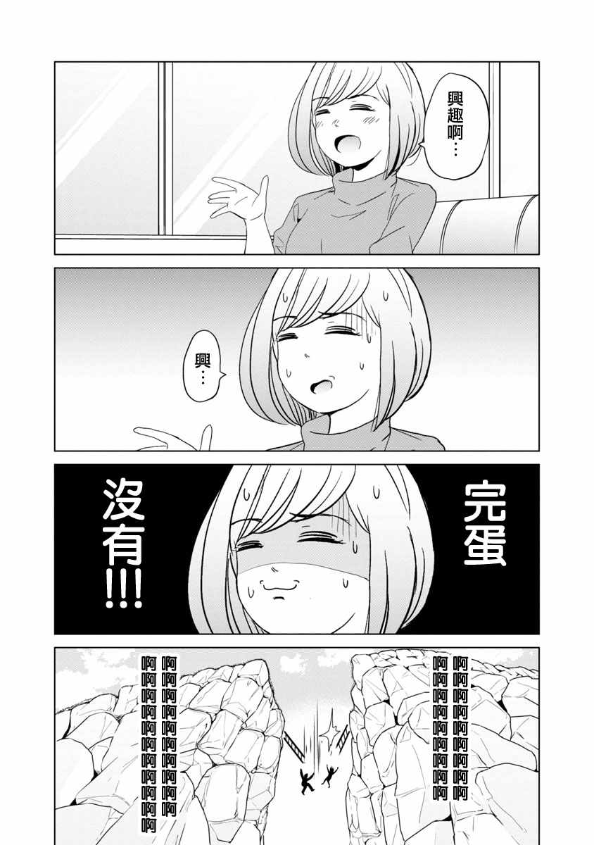 踮起脚尖的恋爱漫画,第2话5图