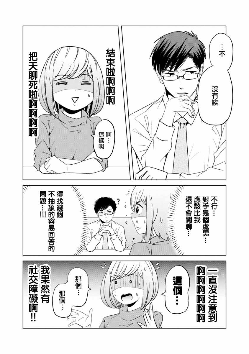 踮起脚尖的恋爱漫画,第2话1图