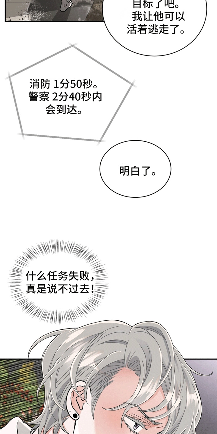 花样特工队漫画,第2话5图