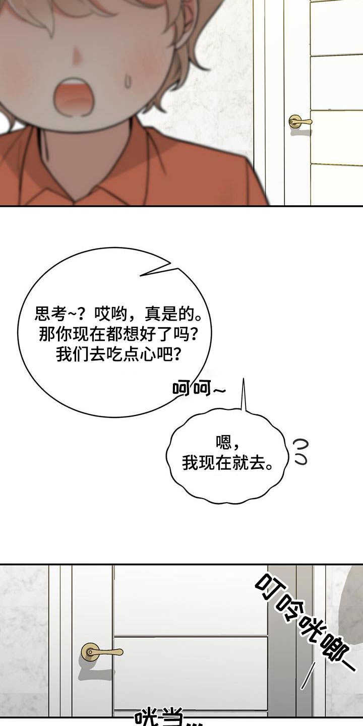 花样年华哥漫画,第9话4图