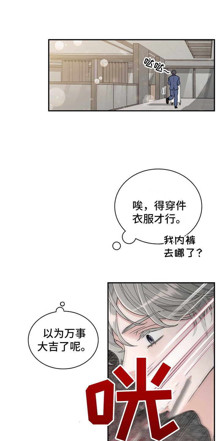 绝美间谍漫画,第1话1图