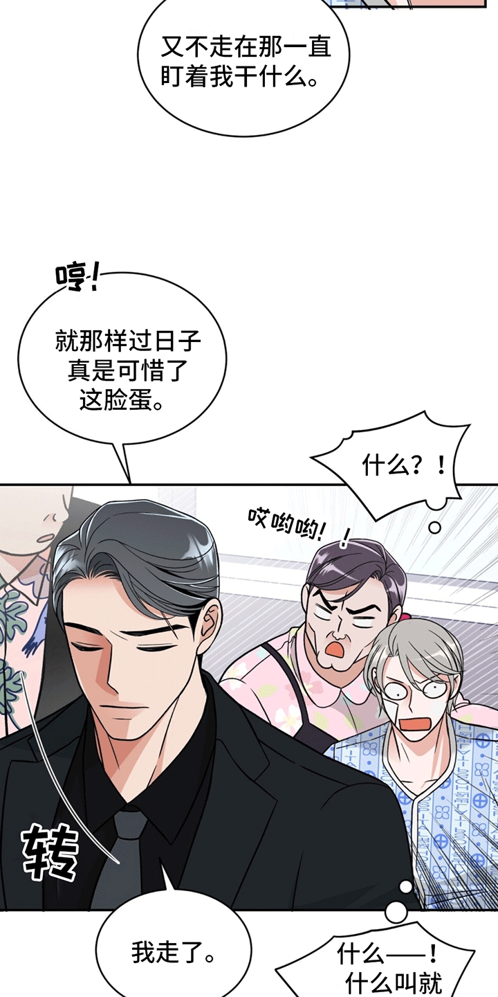 绝美间谍漫画,第6话1图