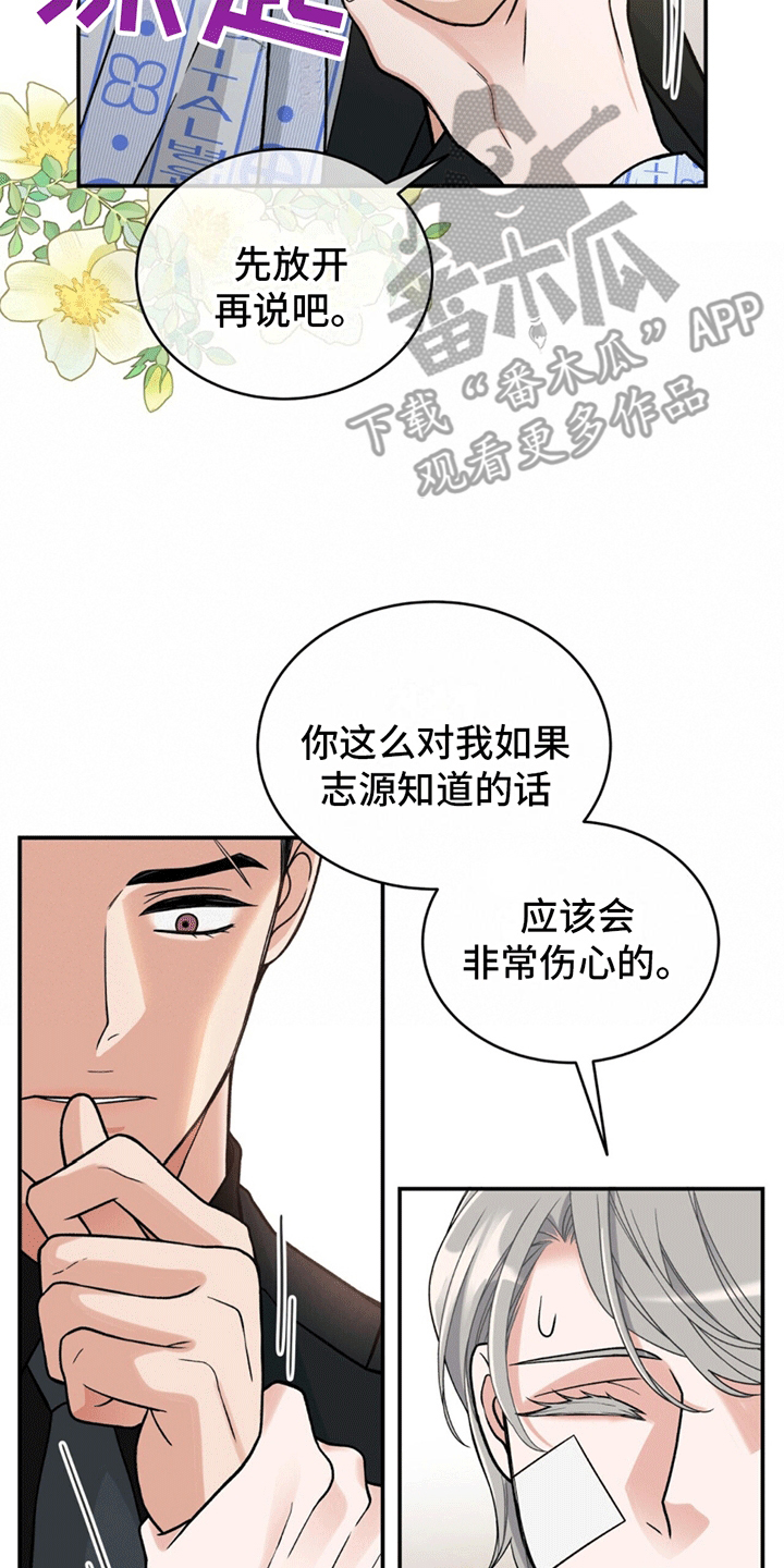 花样间谍漫画,第6话5图