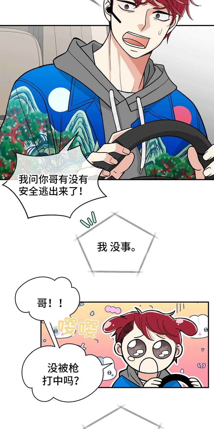 花样特工队漫画,第2话3图