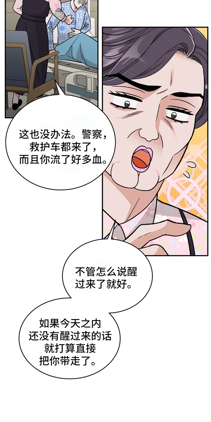 花样间谍漫画,第5话1图