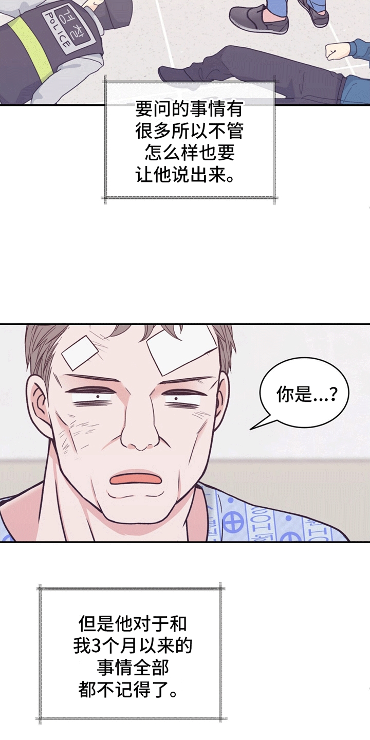 花样间谍漫画,第3话4图