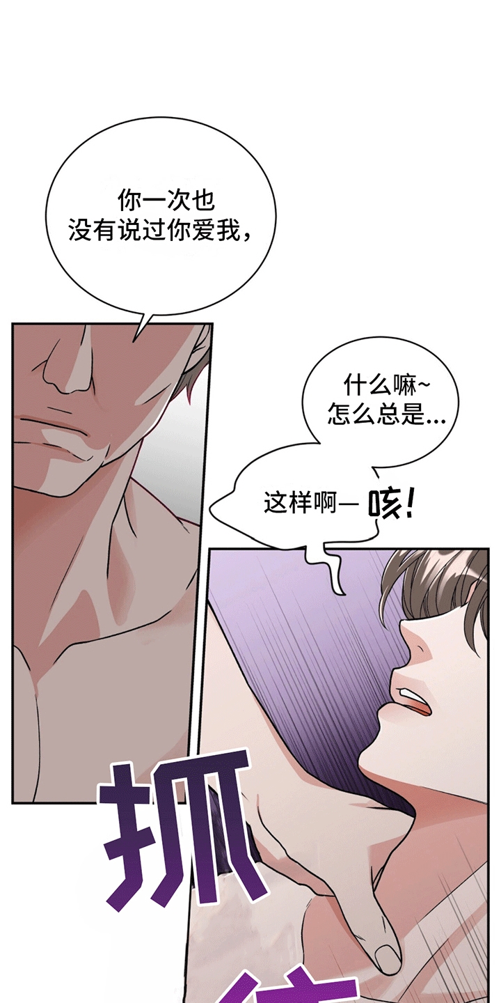 绝美间谍漫画,第1话3图