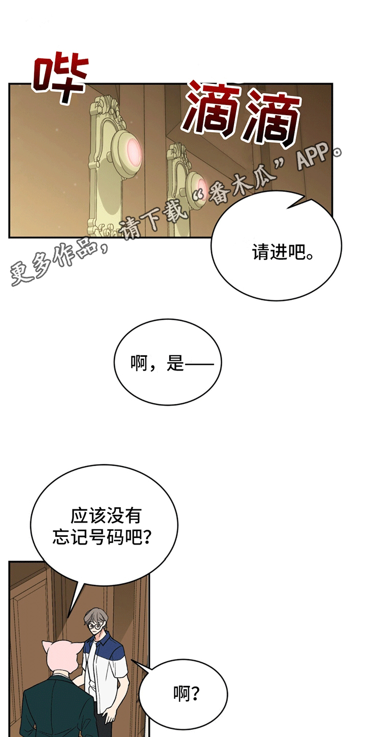 花样间谍漫画,第7话1图