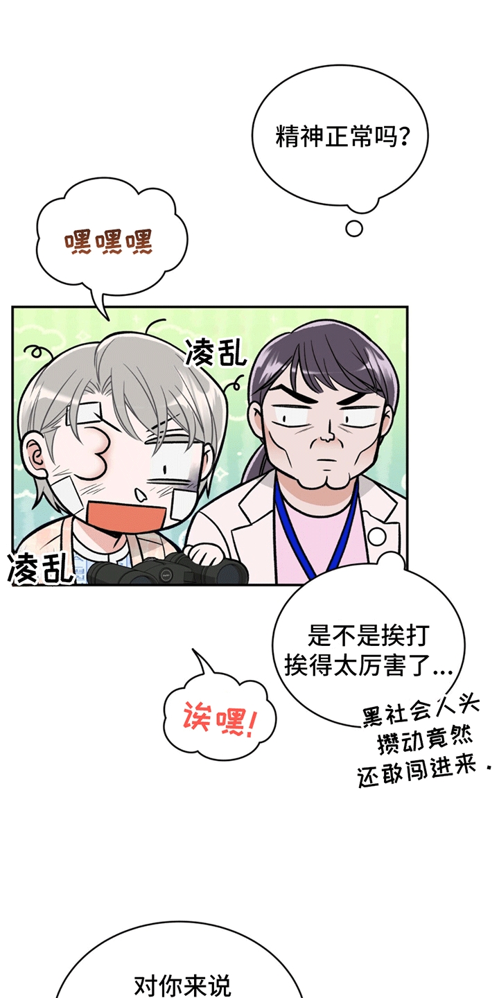 花样健走中能有效锻炼肩背的动作是什么漫画,第6话2图