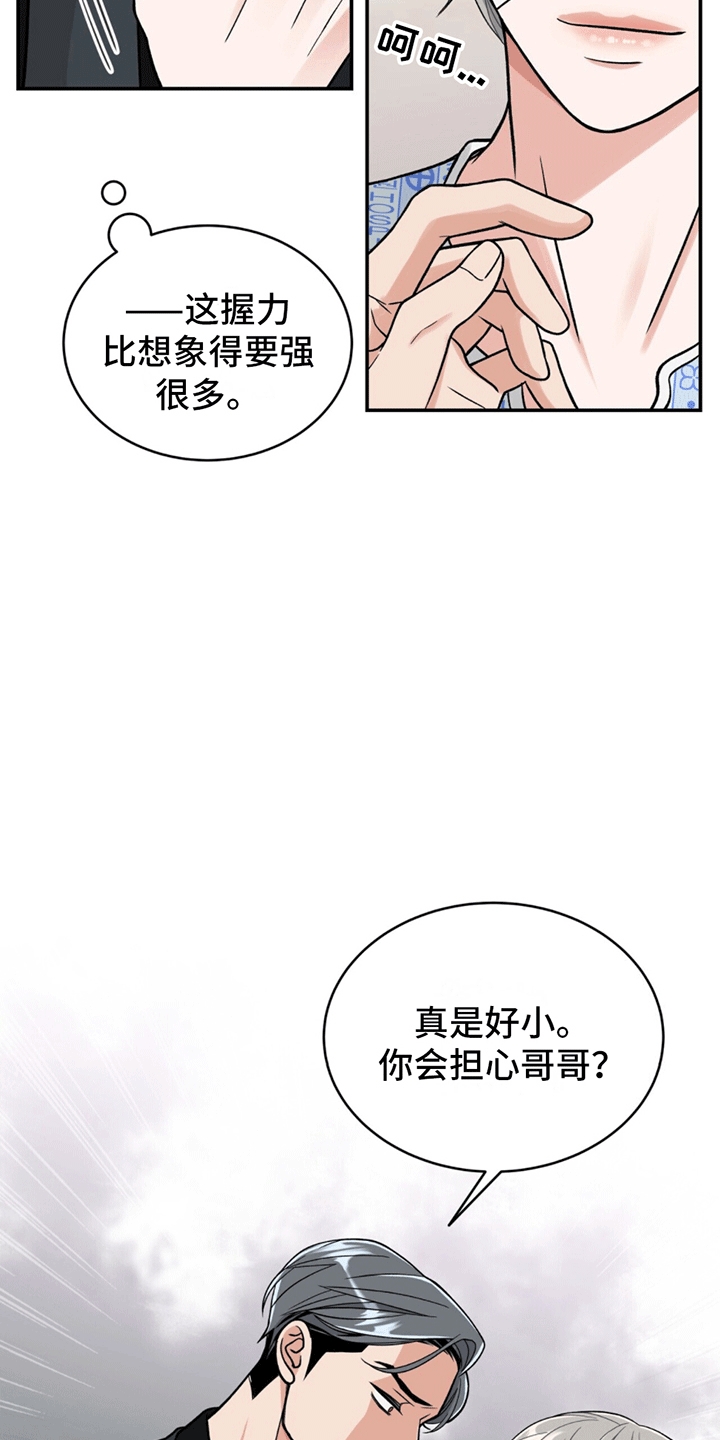 花样三国漫画,第6话1图