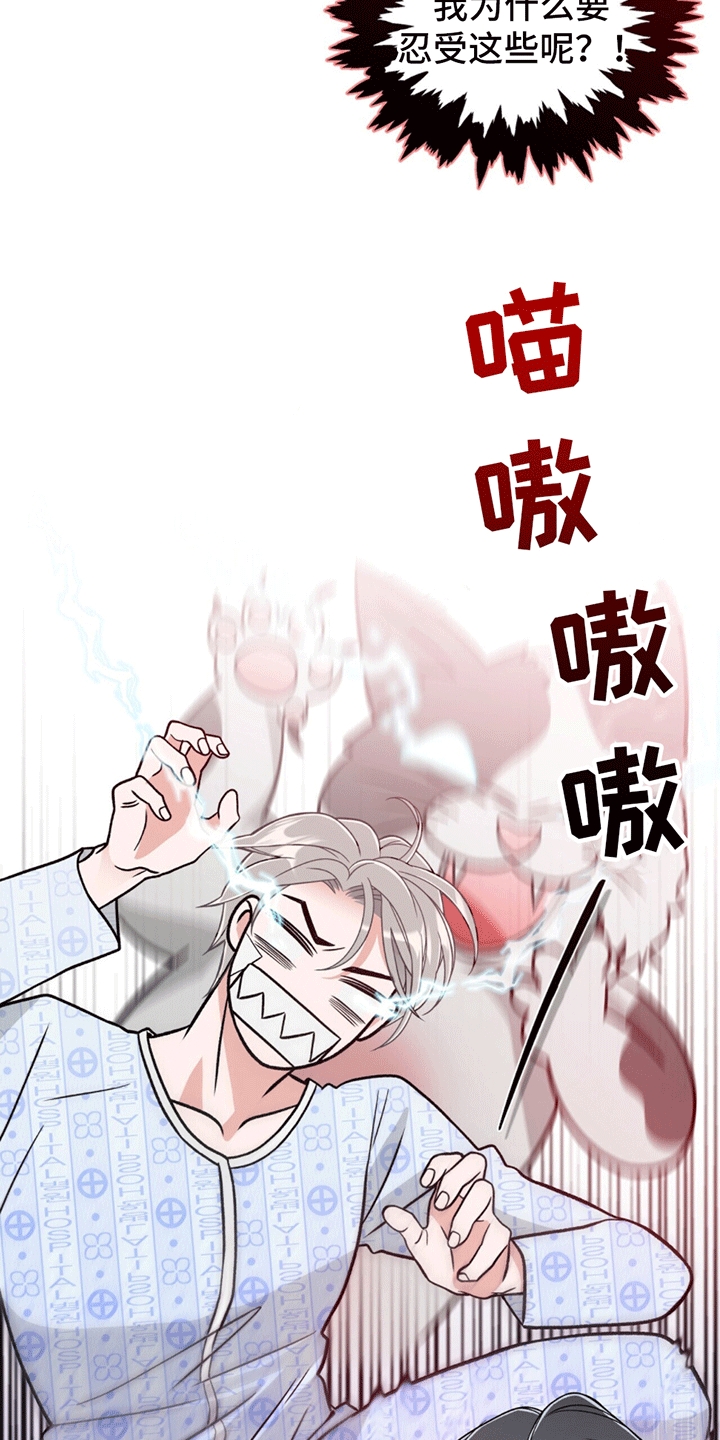 绝美间谍漫画,第6话4图