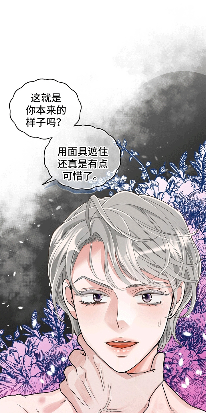 绝美间谍漫画,第1话1图