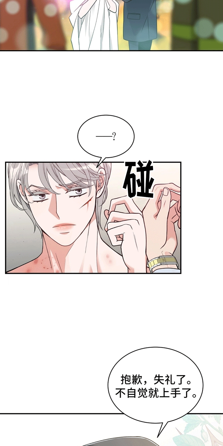 花样间谍漫画,第3话3图