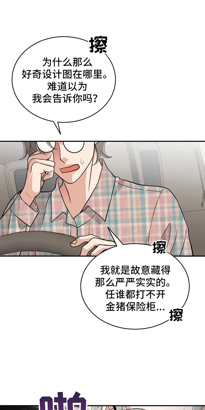 花样特工漫画,第4话1图