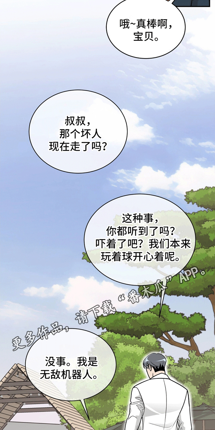 花样江湖电视剧全集在线观看免费高清漫画,第8话1图