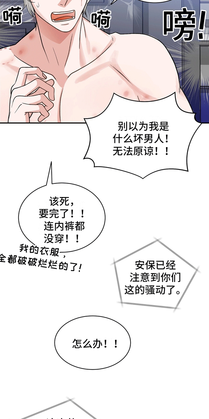 绝美间谍漫画,第1话3图