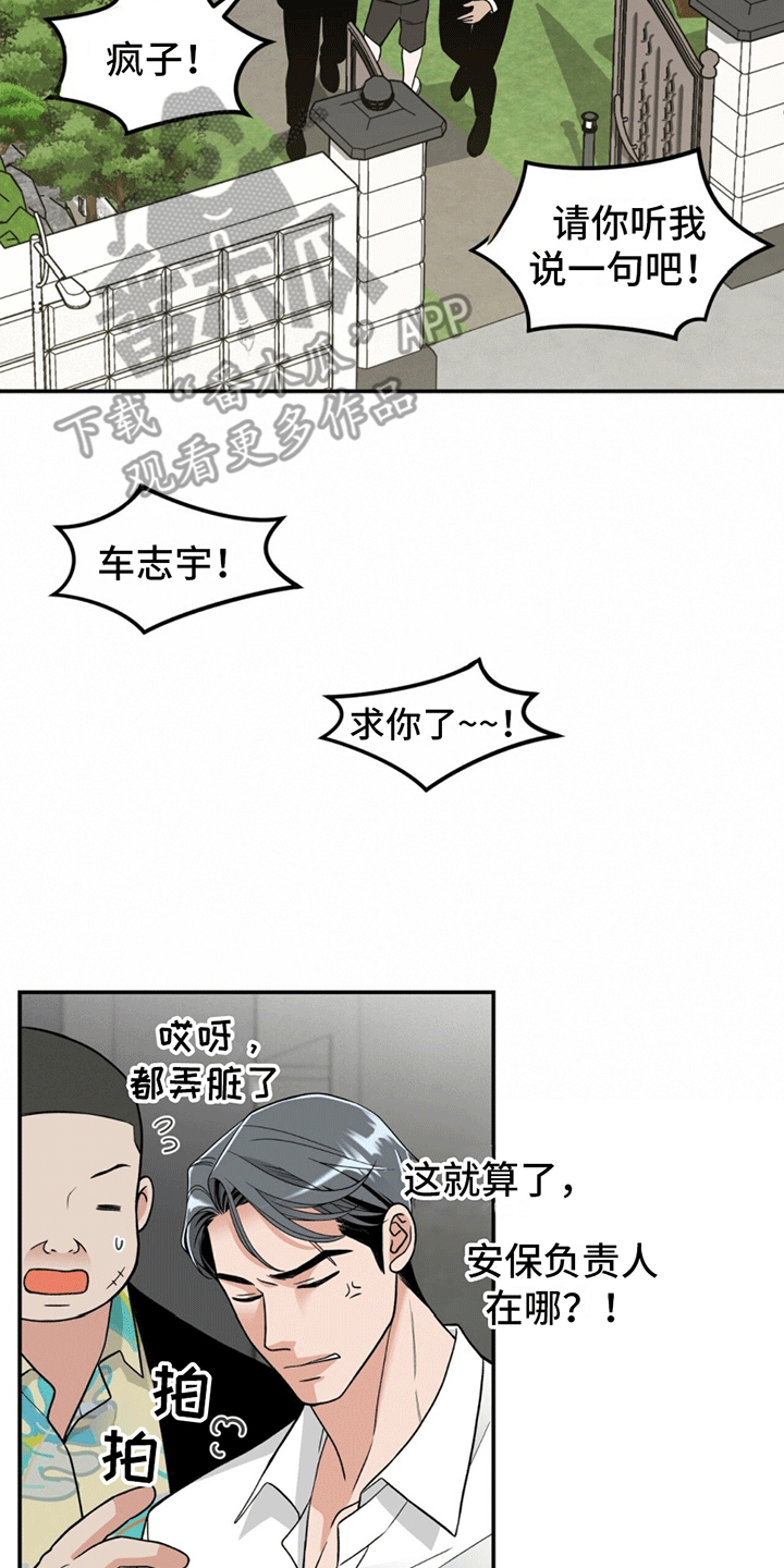 花样江湖电视剧全集在线观看免费高清漫画,第8话4图