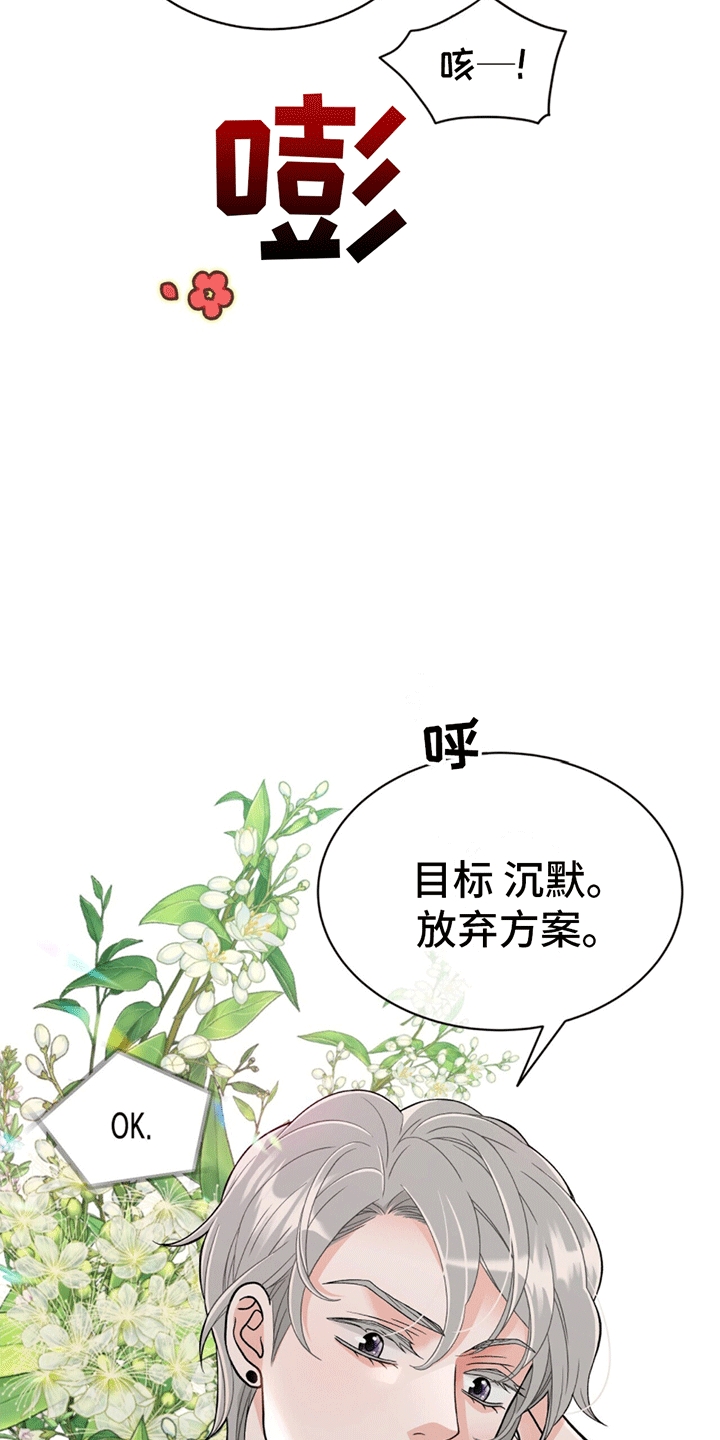 绝美间谍漫画,第1话1图