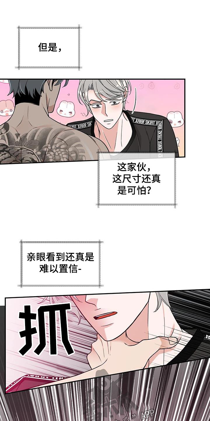 花样年华哥漫画,第9话4图