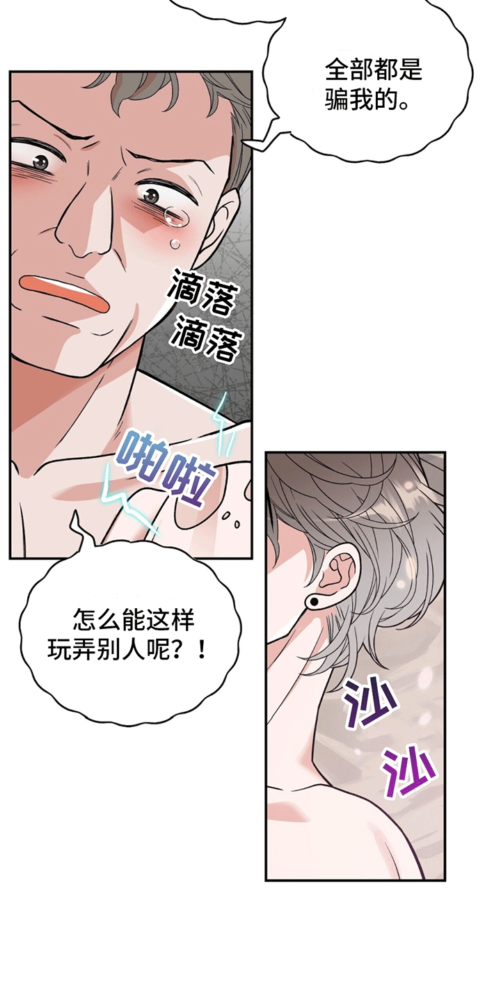 绝美间谍漫画,第1话5图