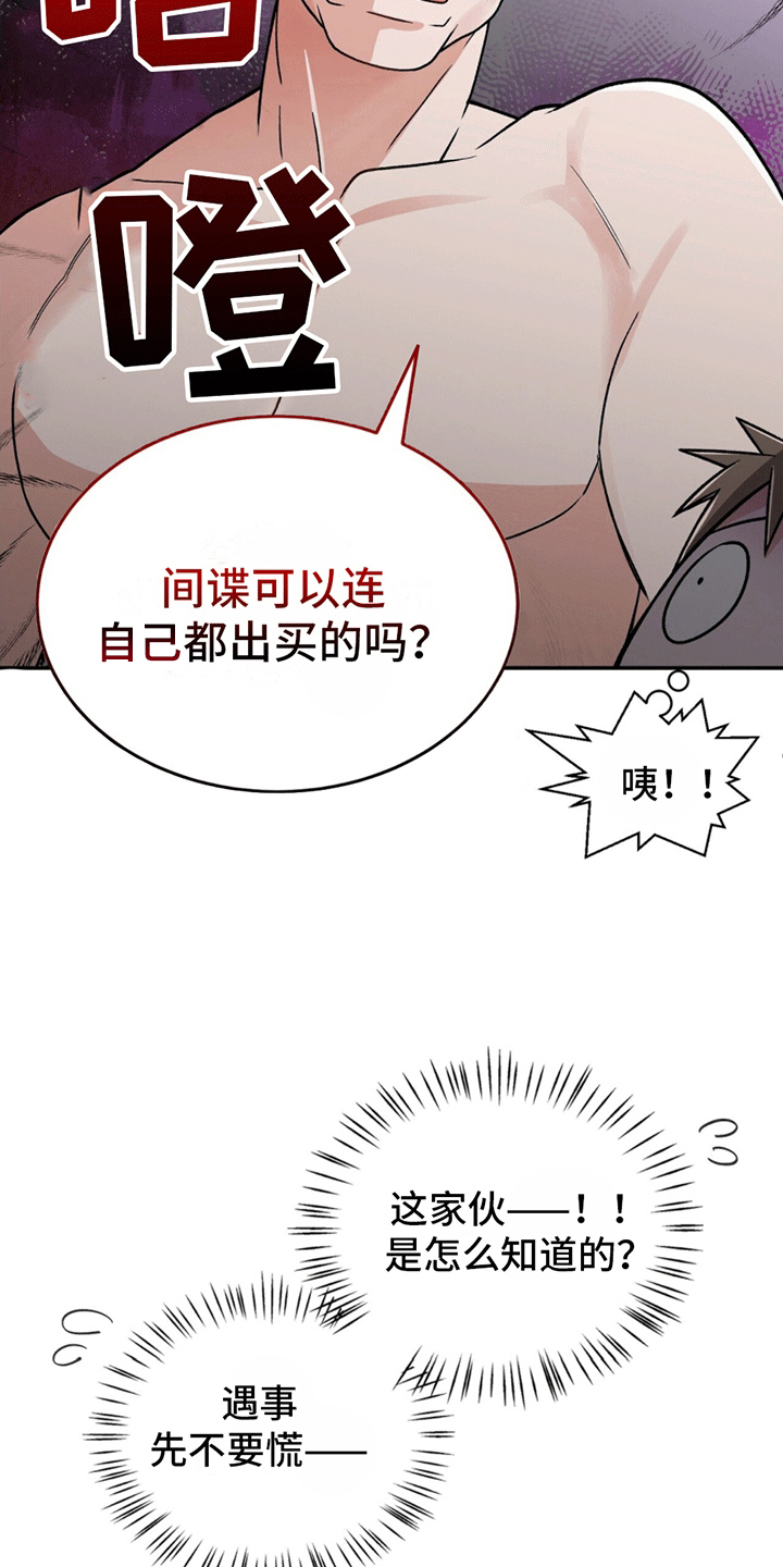 绝美间谍漫画,第1话5图