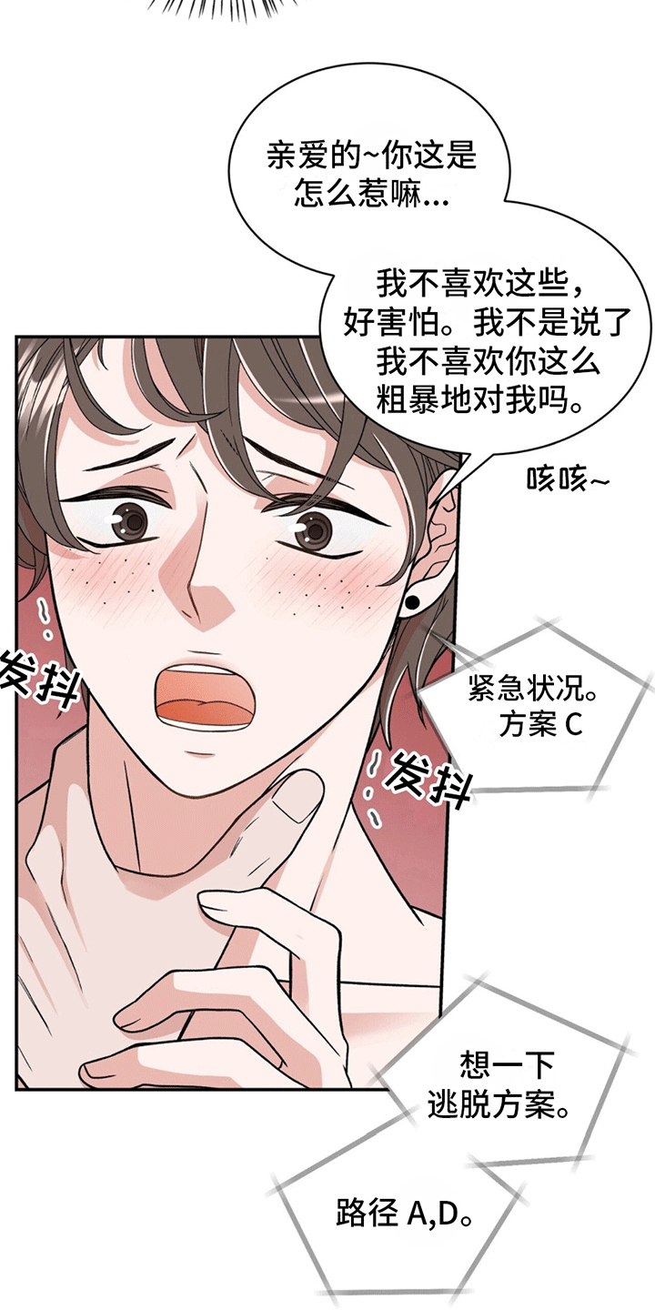 绝美间谍漫画,第1话1图