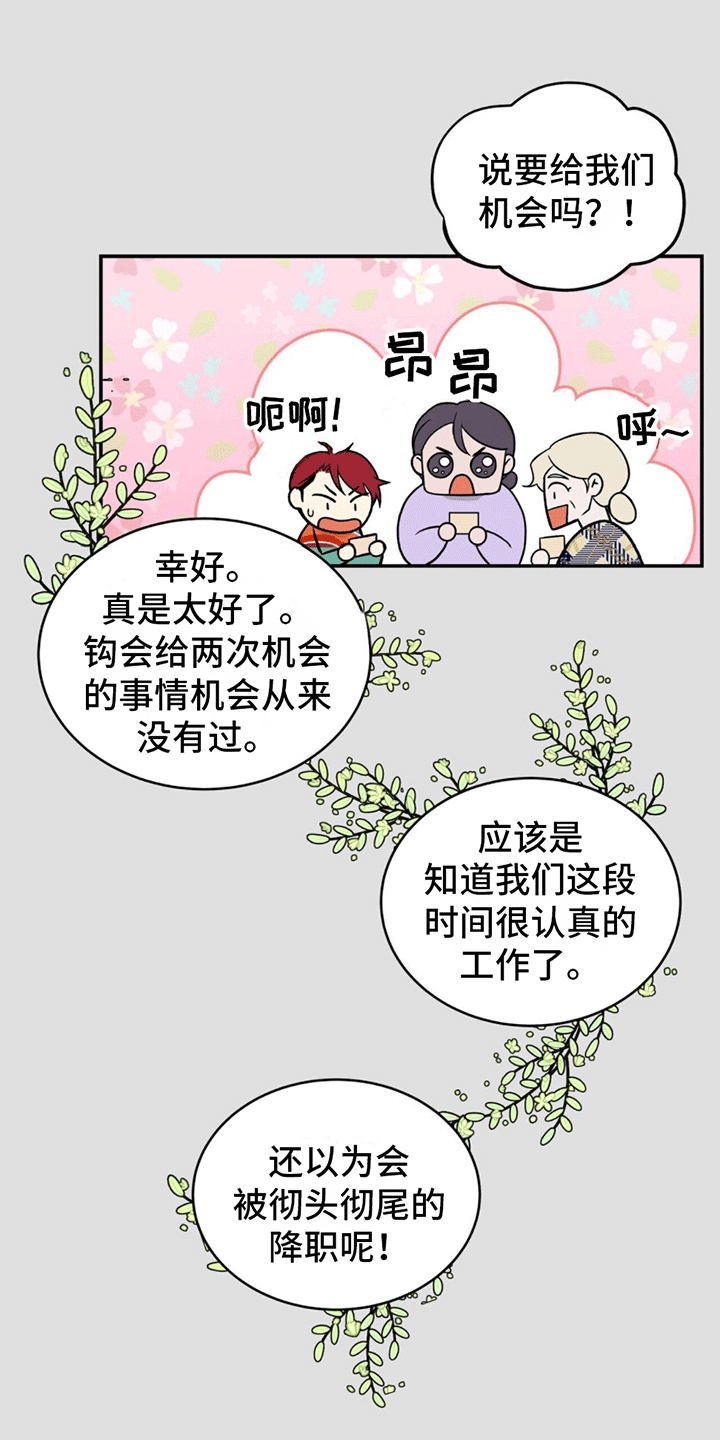 花样间谍漫画,第4话4图