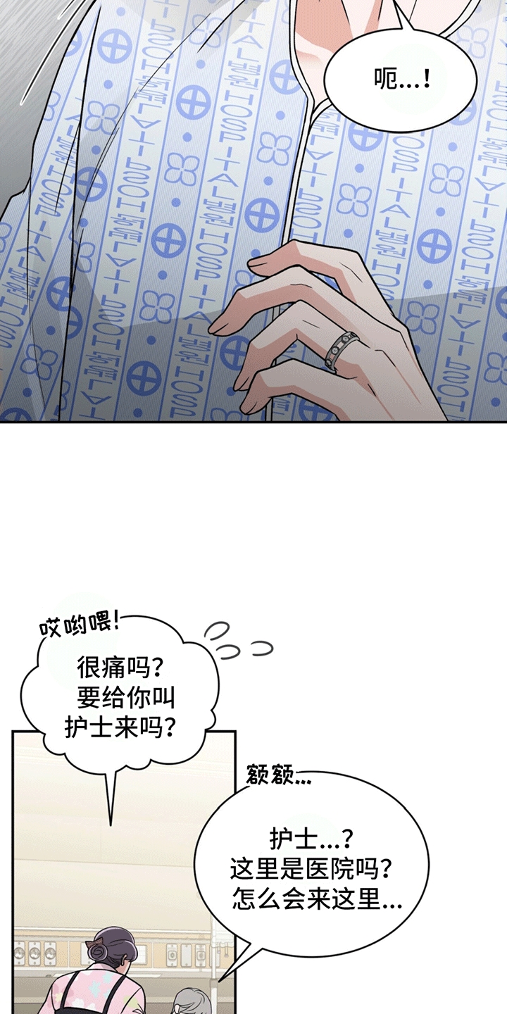 花样间谍漫画,第5话5图