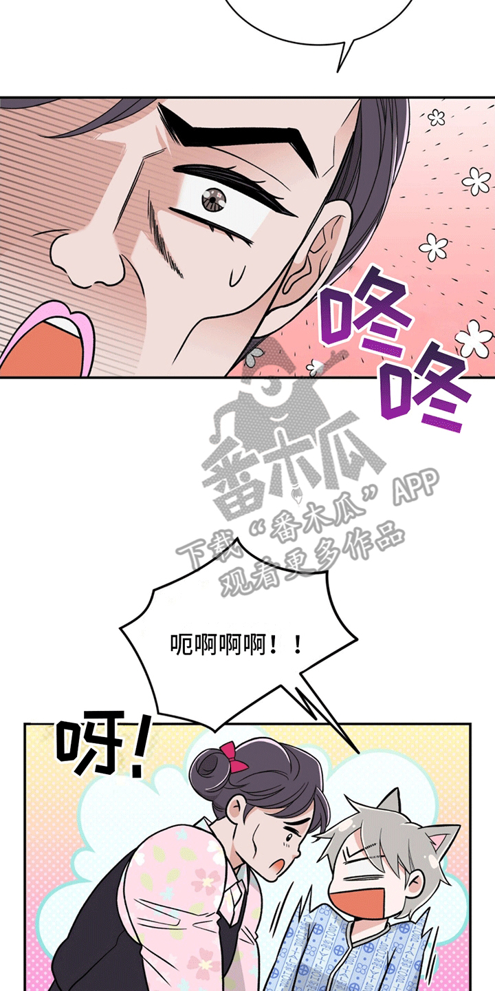 花样间谍漫画,第5话3图