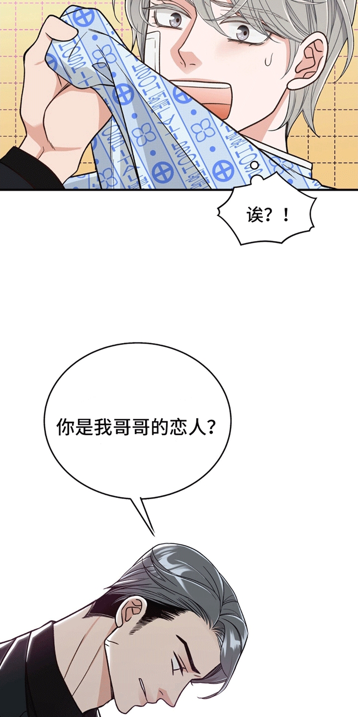 花样间谍漫画,第5话2图