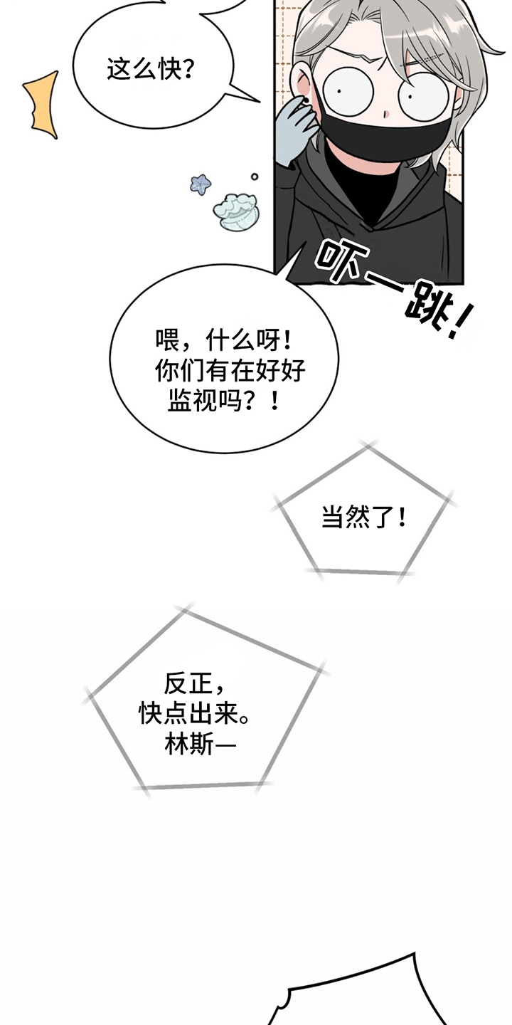 花样特工漫画,第4话1图