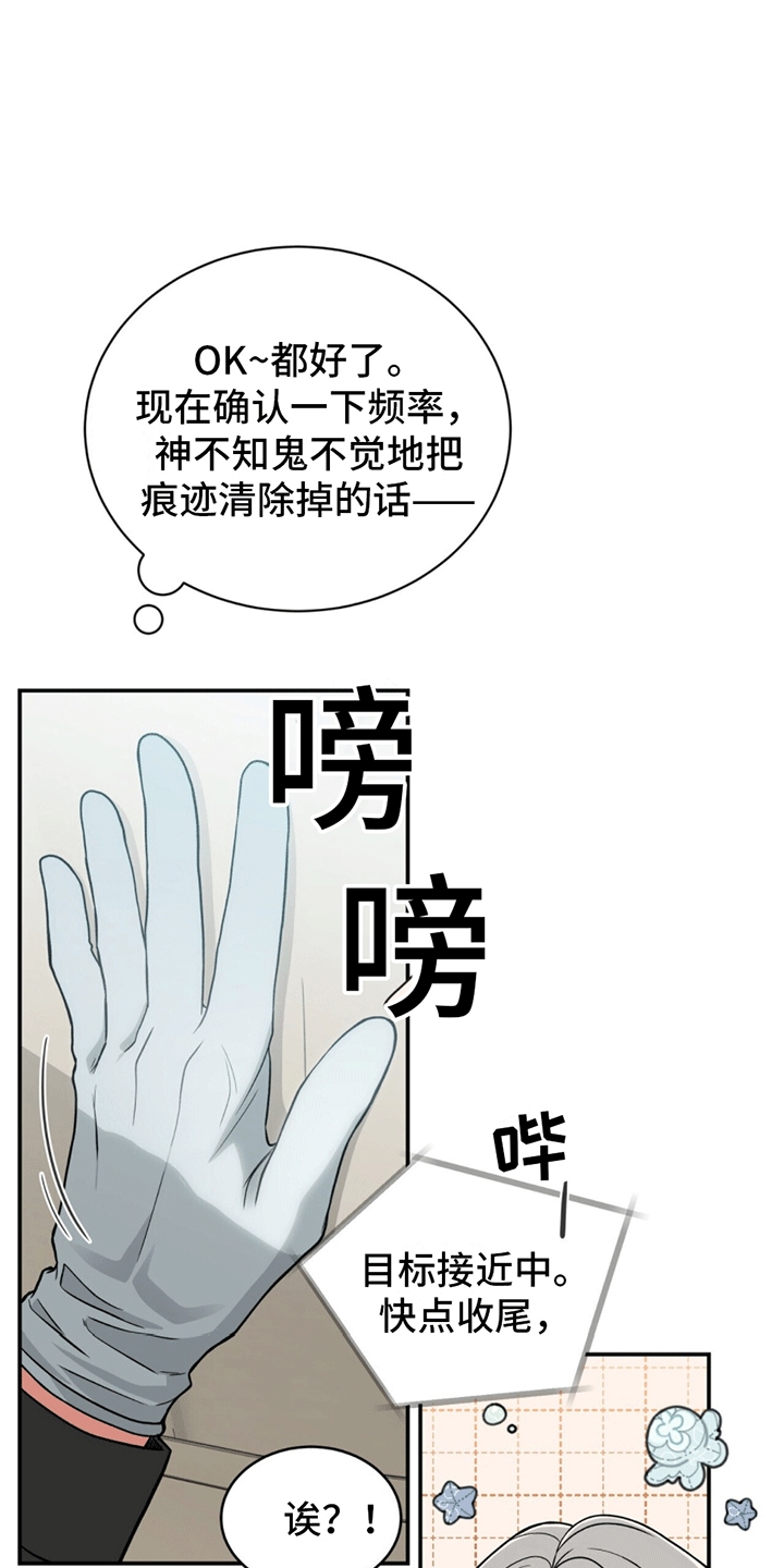 花样特工漫画,第4话5图