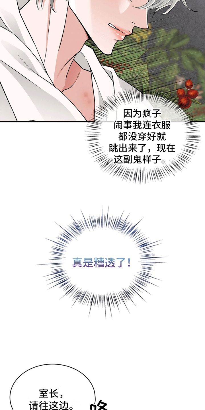 花样特工队漫画,第2话1图