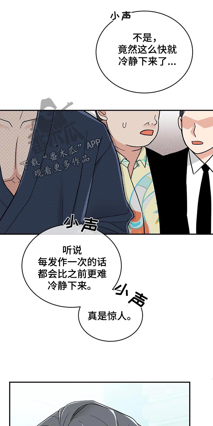 绝美间谍漫画,第10话5图