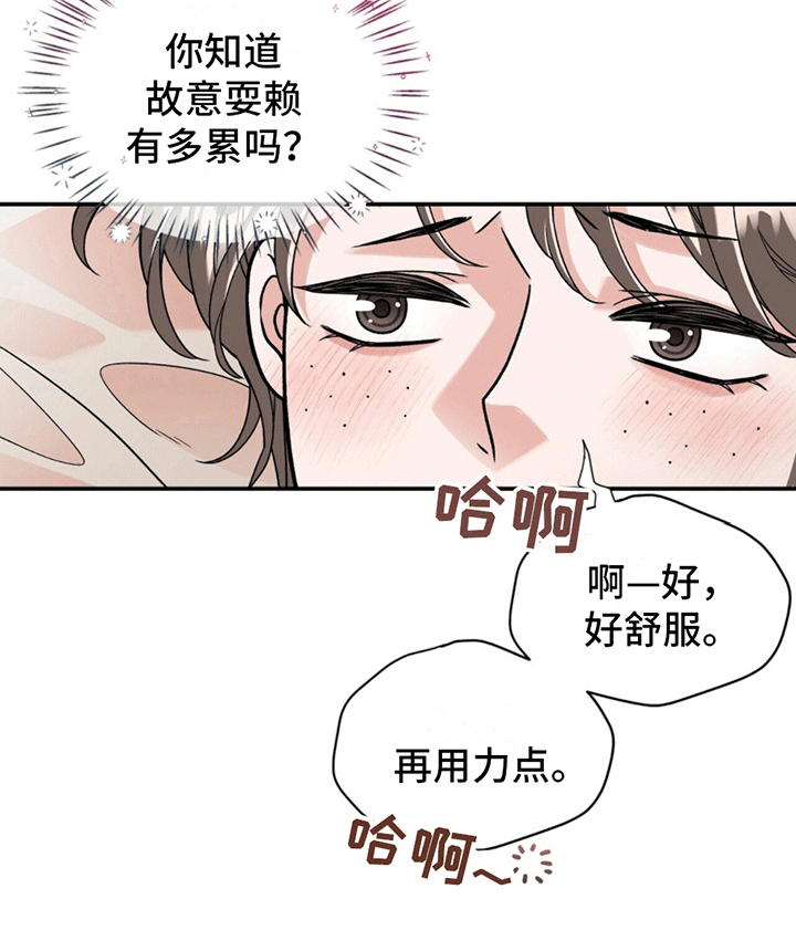 花样间谍漫画,第1话4图