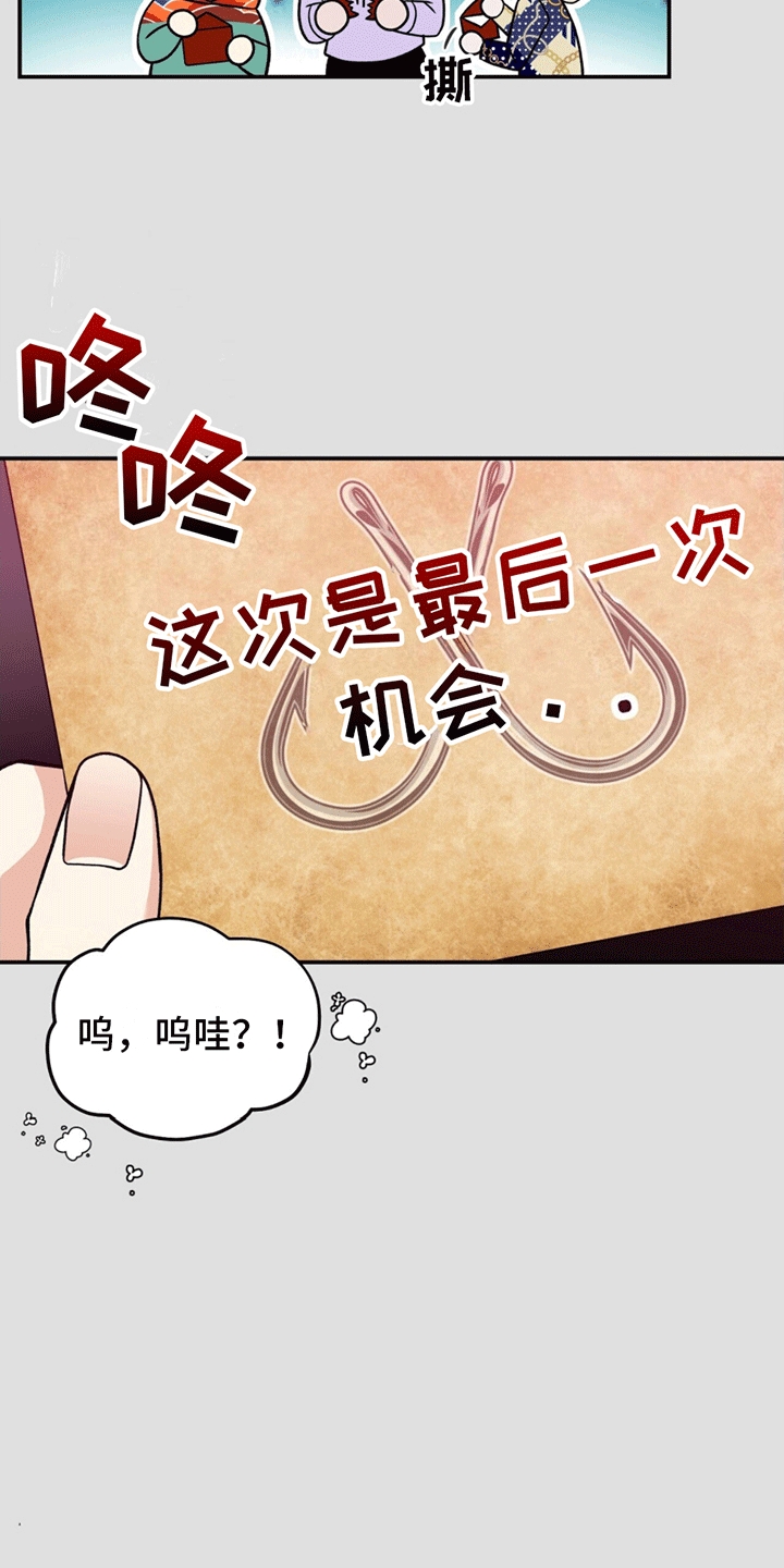 花样间谍漫画,第4话3图