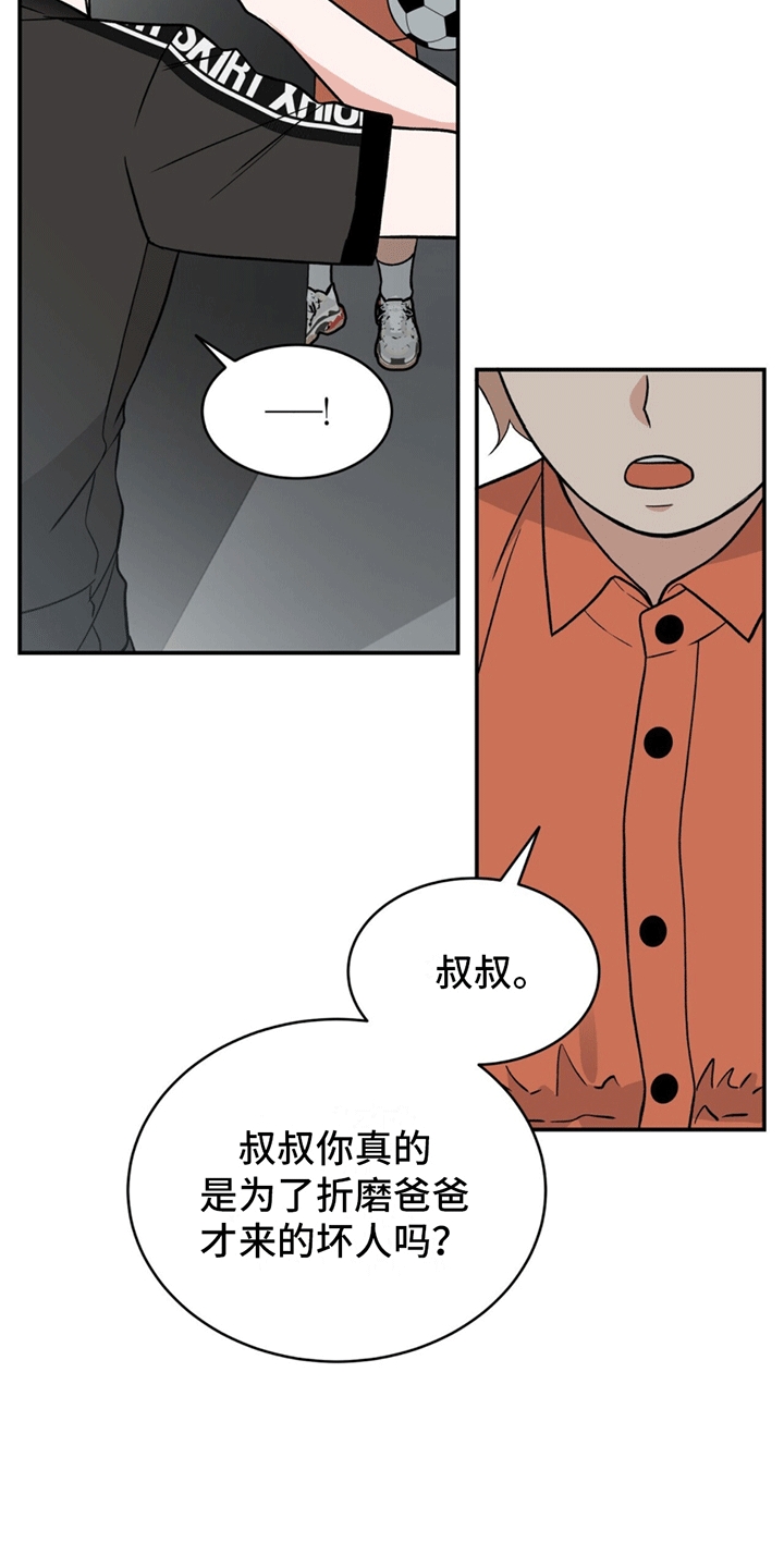 华阳建投阳泉热电有限责任公司漫画,第8话1图