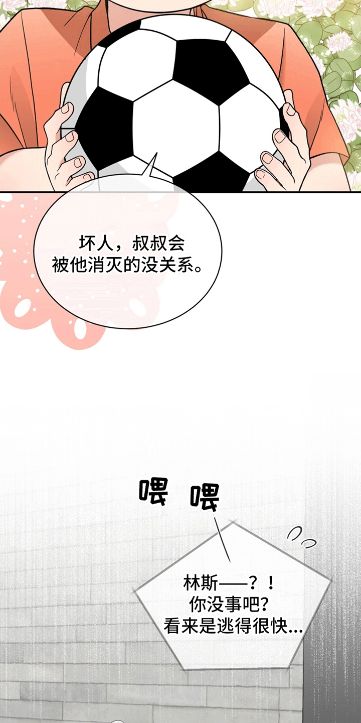 花样江湖电视剧全集在线观看免费高清漫画,第8话4图