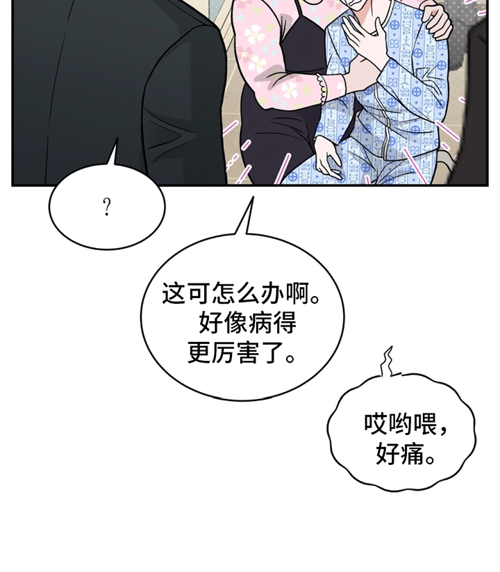 绝美间谍漫画,第6话2图