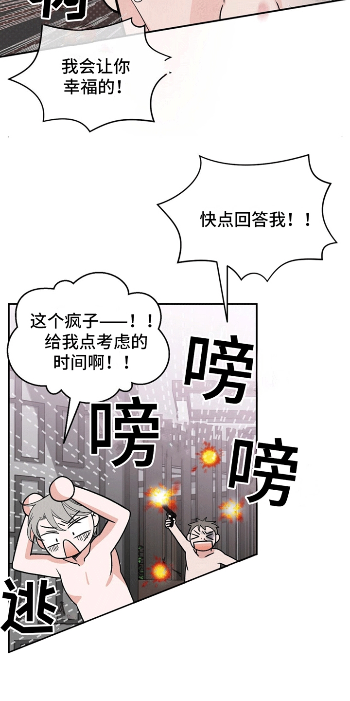 绝美间谍漫画,第1话1图