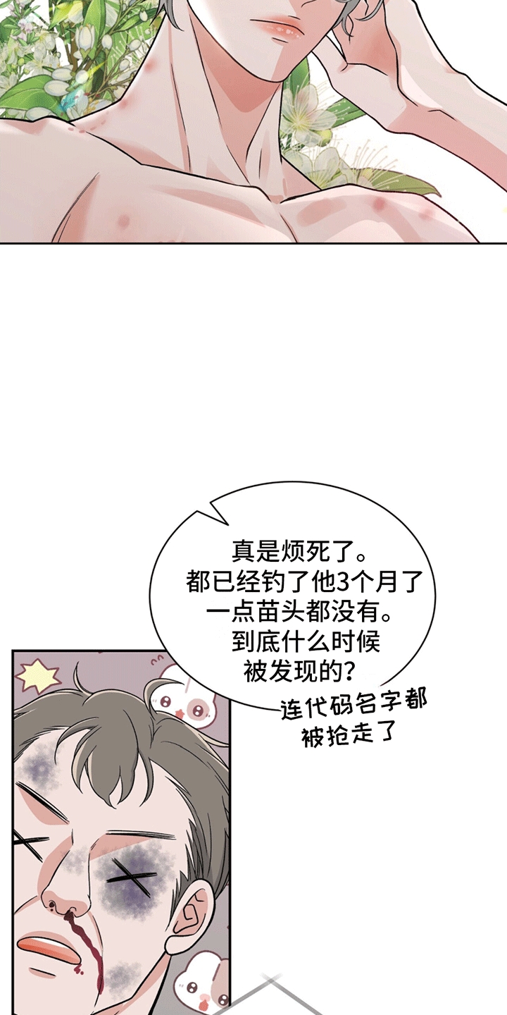 绝美间谍漫画,第1话2图