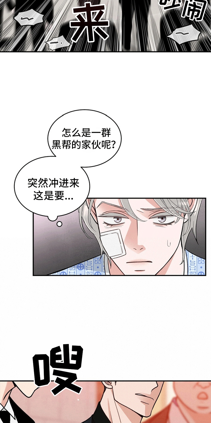 花样间谍漫画,第5话2图