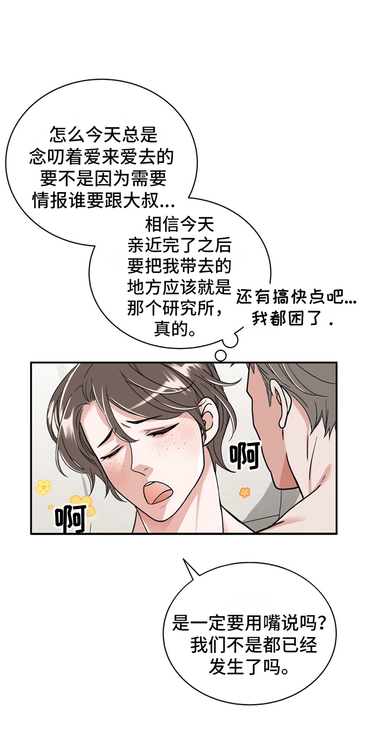 绝美间谍漫画,第1话2图